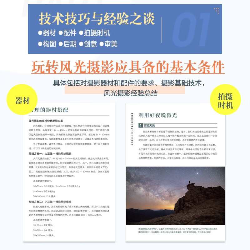 100 key techniques for learning landscape photography from scratch (produced by photographers)