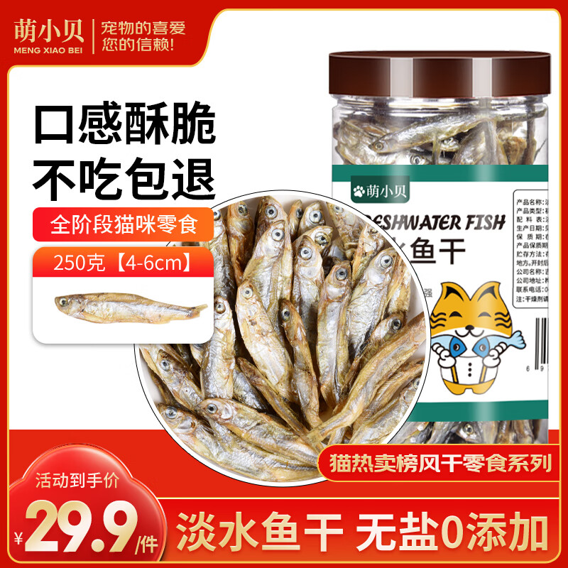 Cute Becks Cat Snacks Dried Fish 250g Natural and Healthy Dried Fish Calcium Supplement Snacks for Kittens All-stage Cat Snacks