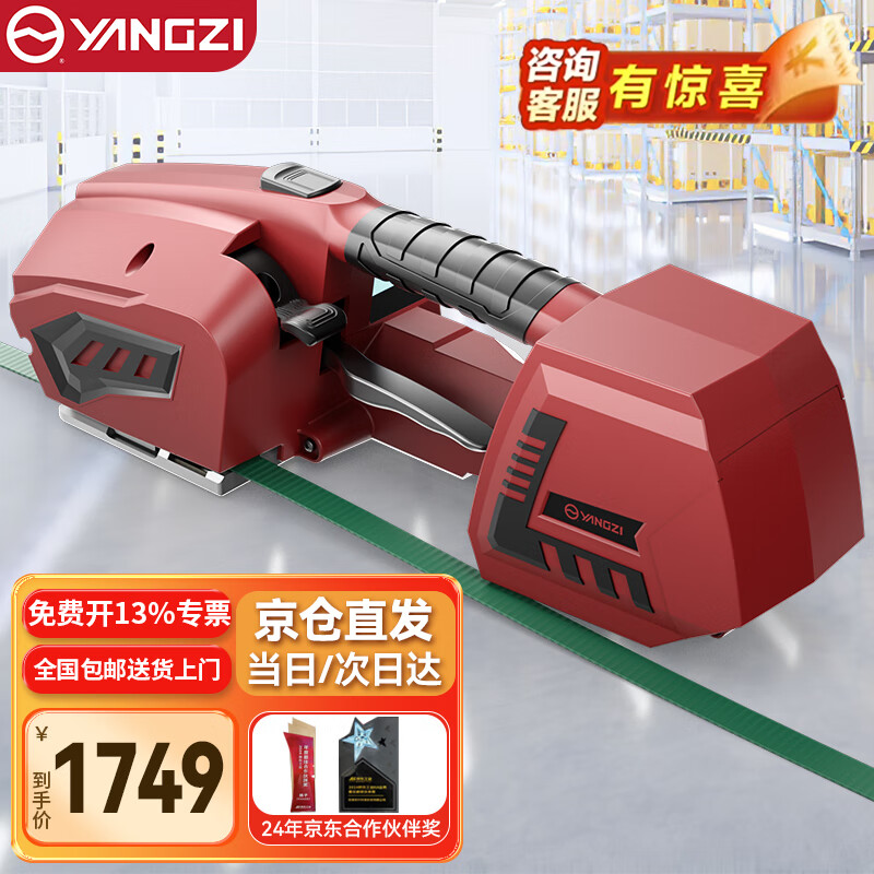 Yangzi (YANGZI) electric strapping machine fully automatic portable strapping machine PET plastic steel strap PP strap hot melt buckle-free tightening machine A001 single battery 3200N