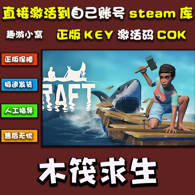 STEAM genuine Raft Survival supports online activation code storage. Raft Survival Game Full DLC Chinese PC Game Ultimate Edition Activation Code-Ontology+DLC+Online