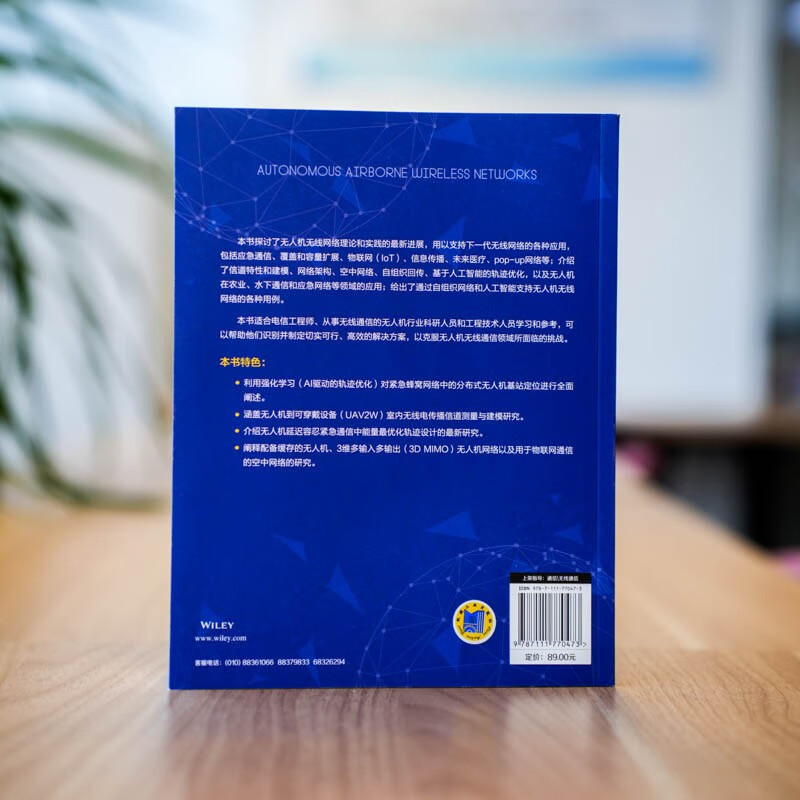 Drone wireless network technology