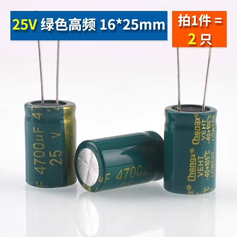 Direct plug aluminum electrolytic capacitor component 10/16/25v/35/50V/100/220/470/1000/2200uF Direct plug 25V4700uf green high frequency 16*25mm/2 pieces