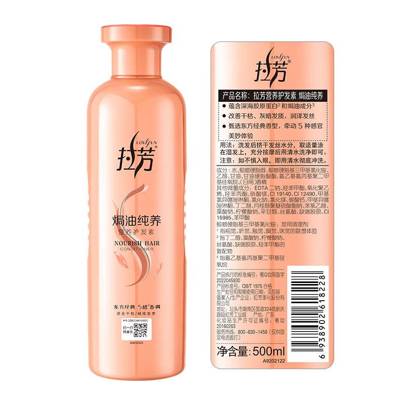 Lafang Baked Oil Pure Nourishing Conditioner 500ml Silky and Shiny Rescue Dry and Damaged Nutritional Repair Conditioner