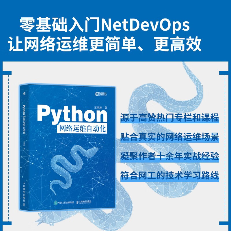 Python network operation and maintenance automation (produced by Asynchronous Books) Python programming language network operation and maintenance NetDevOps network technology book