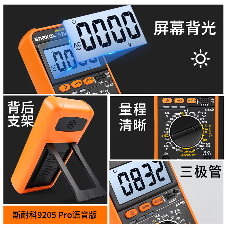 Snake 9205pro voice broadcast multimeter high-precision intelligent anti-burn multimeter Chinese panel electrician transistor 9205pro (voice broadcast)