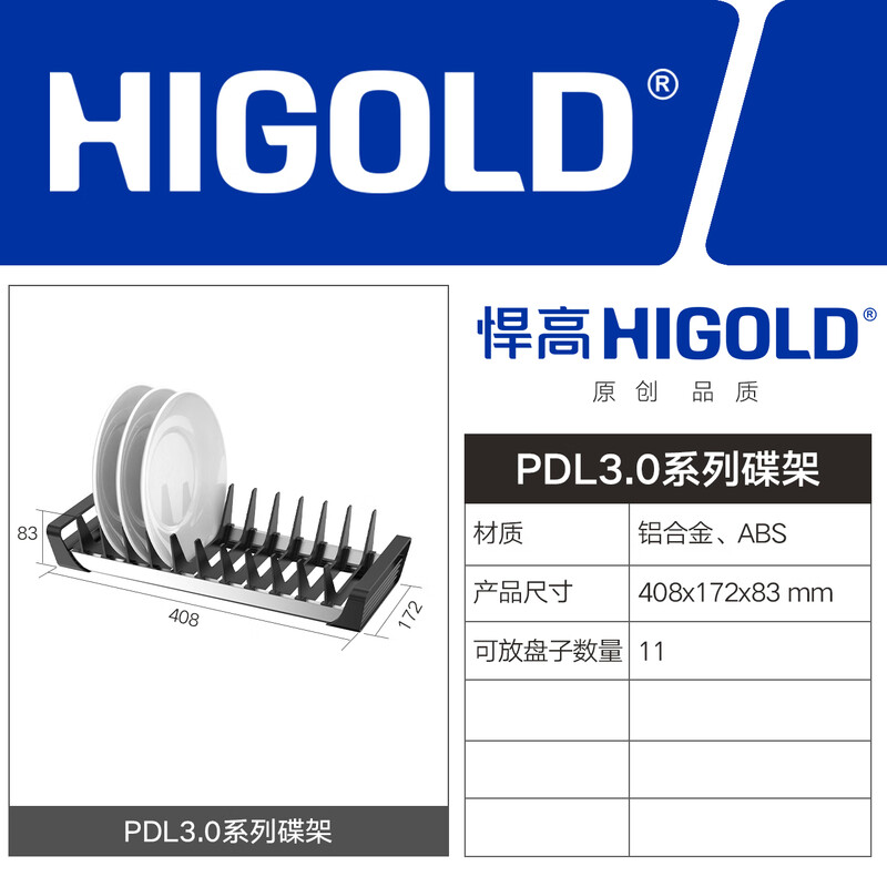 HIGOLD kitchen cabinet storage dish rack countertop adjustable dish rack dish rack drain rack PDL3.0 series dish rack