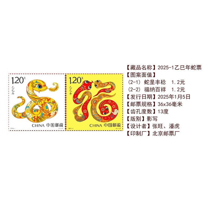 <Snake Auspiciousness> 2025 Year of the Snake Commemorative Coins Commemorative Banknotes Stamps Family Portrait Packaging Rating