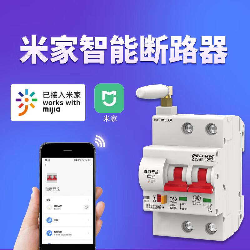 Chintai Mijia intelligent air switch WIFI circuit breaker on and off mobile phone remote power source remote control suitable for Xiaomi two-phase power 220V1P16A