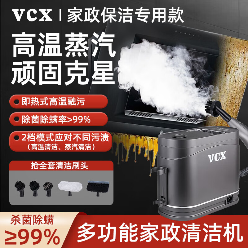VCX housekeeping recommends high-temperature steam cleaning machines for housekeeping, mattresses, carpets, curtains, air conditioners, range hoods, hot water, multi-functional cleaning all-in-one machines for home cleaning, glass cleaning, high-temperature steam cleaning machines