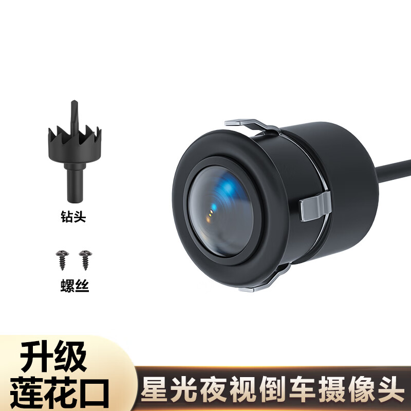 Car reversing image camera perforated universal infrared rear view circular blind zone HD night vision ahd waterproof ccd C/A ultra high definition lotus mouth 18.5 perforated