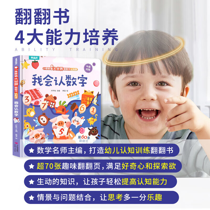 I Can Recognize Numbers Children's 3D Three-dimensional Book Little Eyes Seeing the Big World Flip Book Cognitive Edition Early Education for Children Unbreakable Picture Book 2-6 Years Old Baby Two-Year-Old Educational Mathematics Enlightenment Early Education Toy Book 0-3 Years Old Cognition Revealed Series Books for Young Children I Can Recognize Numbers