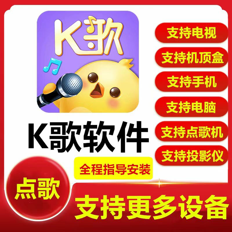K song software song request system free song request system TV set-top box system listening to songs and singing TV version family ktv genuine one year all equipment recharge account activation