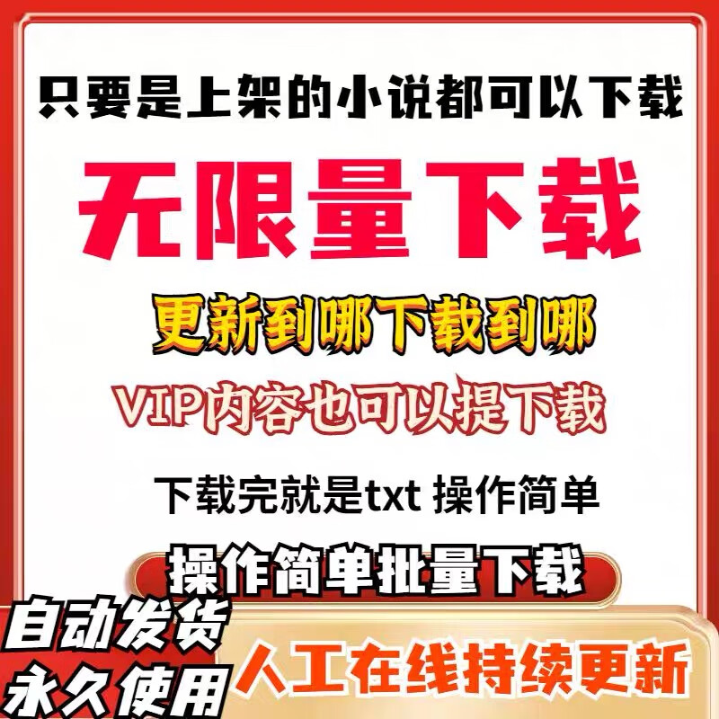 Tomato novel txt download Qimaoqidian online novel download TXT format computer mobile phone downloader tool Android/Hongmeng downloader