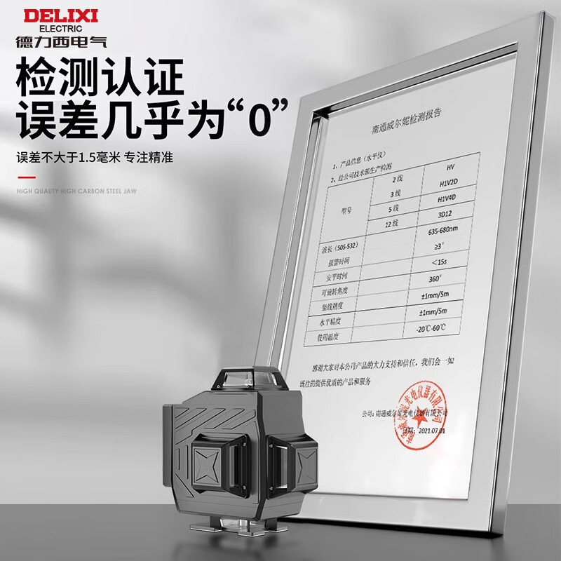 DELIXI ELECTRIC level high-precision strong light thin line 12-line green light level laser meter wall-mounted water level meter green light 3-line dual electric