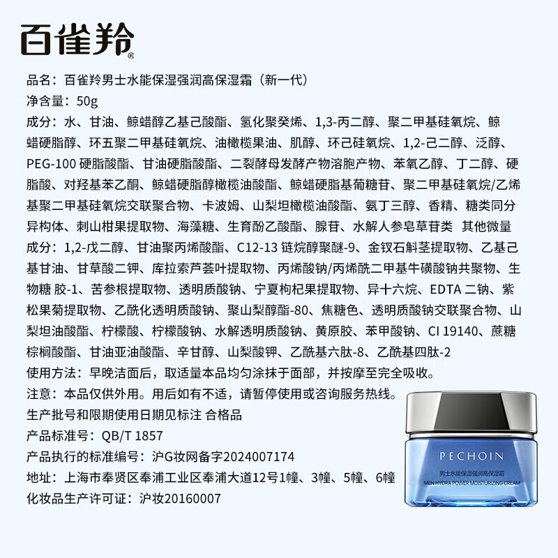 Pechoin Men's Skin Care Cream Water Moisturizing Firming Strong Moisturizing High Moisturizing Cream 50g Quality Domestic New Year Gift