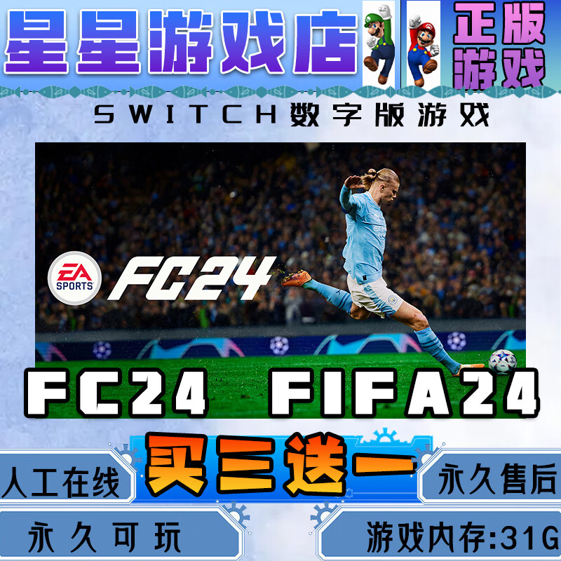 FC24 FIFA24 switch Chinese digital version download version buy three get one free switch game digital version standard version