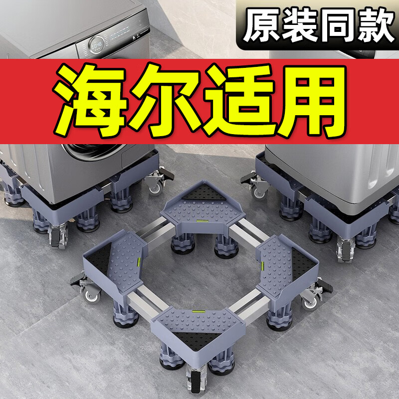 Suitable for Haier washing machine base universal mobile universal caster raised rack fully automatic drum bracket reinforced four fixed feet