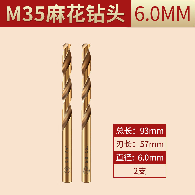 Tiangong (TIANGONG) M35 twist drill bit cobalt-containing stainless steel special drill bit for drilling steel super-hard high cobalt drill set 6mm 2 pieces