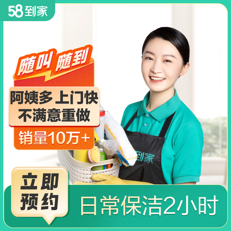58 Home Daily Cleaning Housekeeping Cleaning Door-to-Door Service Cleaning JD.com Cleaning Service Door-to-door Cleaning Service Home Cleaning Housekeeping Cleaning Limited to 35 cities Daily cleaning 2 hours (suitable for 50)