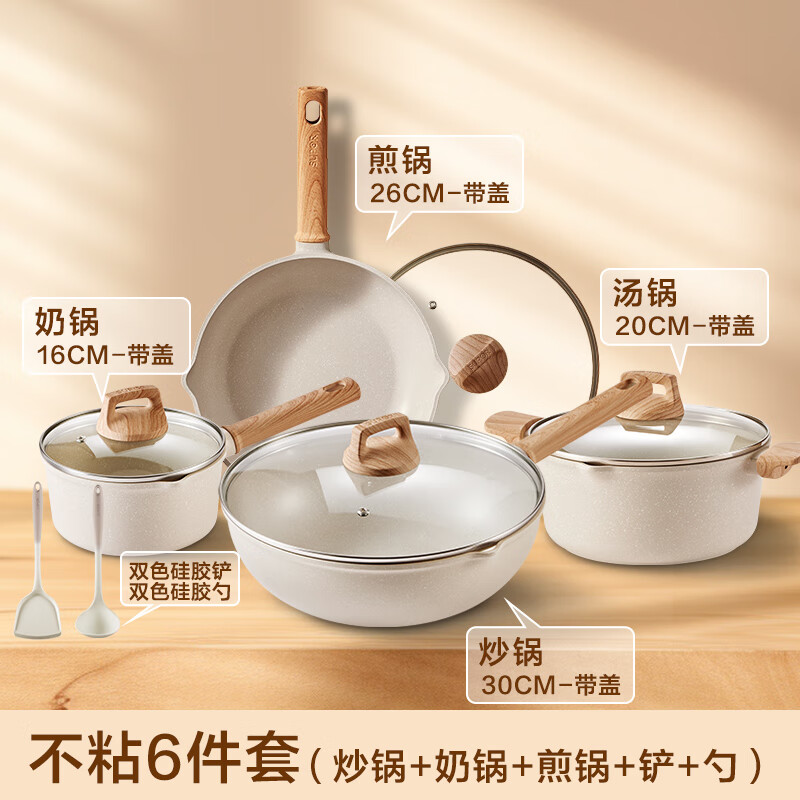 SUPOR pot set, complete household wok, frying pan, milk pot and pot combination, induction cooker, universal three-piece set, six-piece set, 30 woks + 26 frying pans + 20 soups