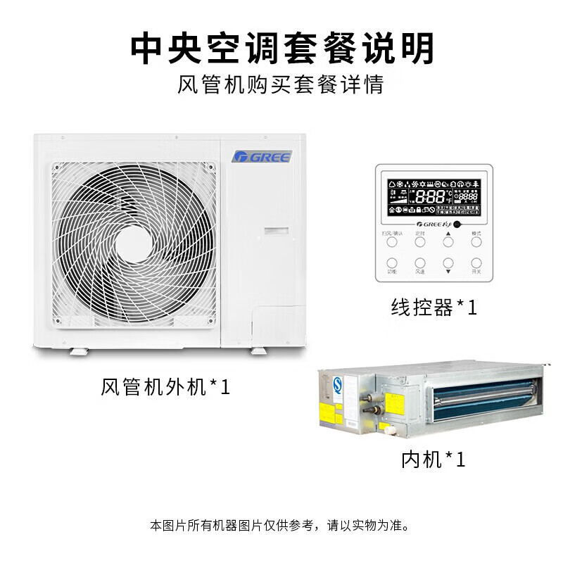 Gree (GREE) 3 HP duct machine one-to-one heating and cooling central air conditioner embedded home commercial office living room thin ceiling air conditioner fixed frequency C2 variable frequency C3 series low noise and energy saving subsidy 1 HP larger package heating and cooling cost-effective - bare machine price does not include installation