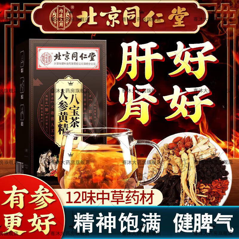Official flagship pharmacy direct sale men's nourishing liver nourishing qi and blood ginseng and yellow essence eight-treasure tea 1 box trial pack fat online supermarket Jingzi Dongying official flagship store