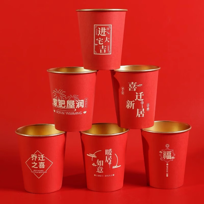 PINYU disposable cup housewarming paper cup gold foil anti-scalding new house moving decoration medium size mixed 250ml 50 pieces