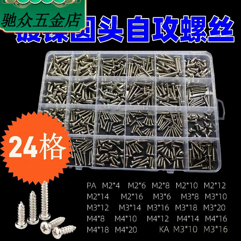 An Junsheng Self-tapping Screw Boxed Mixed Machine Wire Set M2M3M4 Screw Mixed Combination Pack 10 Grids 15 Grids 24 Grids Main Image