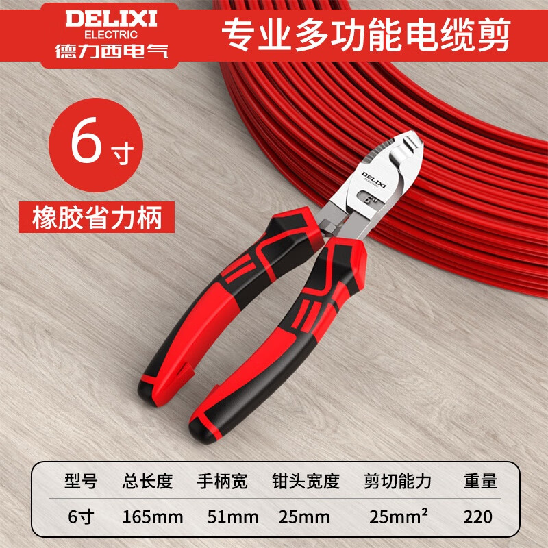 DELIXI ELECTRIC cable cutter, industrial grade wire stripper, special wire cutter for electrician, wire cutter, wire cutter, peeling pliers, industrial reinforced version, 6-inch cable cutter