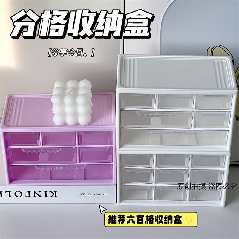 Desktop storage box student dormitory ins six transparent storage box drawer-type multi-grid storage box storage artifact activity drawer-type six-grid ivory white above specifications pay attention to the best collection
