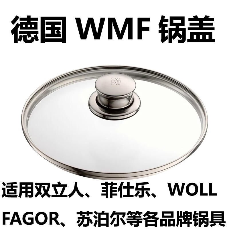 Wmf thickened pot lid 304 tempered glass explosion-proof anti-scalding soup pot flat-bottomed milk pot Zhangqiu iron pot lid pot mouth inner diameter 12cm