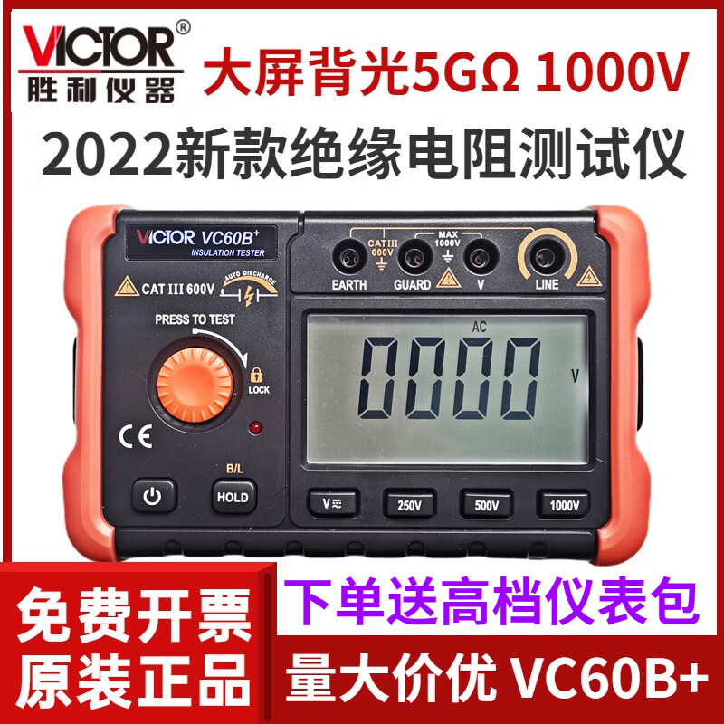 Victory Instrument (VICTOR) digital megohmmeter insulation resistance meter 1000V 2500V 5000V megger VC60D+500V1000V2500V standard configuration