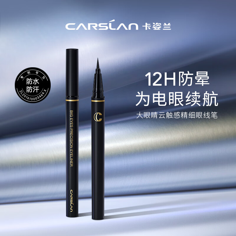 Carslan Big Eyes Qingyun Touch Fine Eyeliner Waterproof, Sweatproof, Non-smudged, Easy to Color for Novices 0.55g New Year Gift