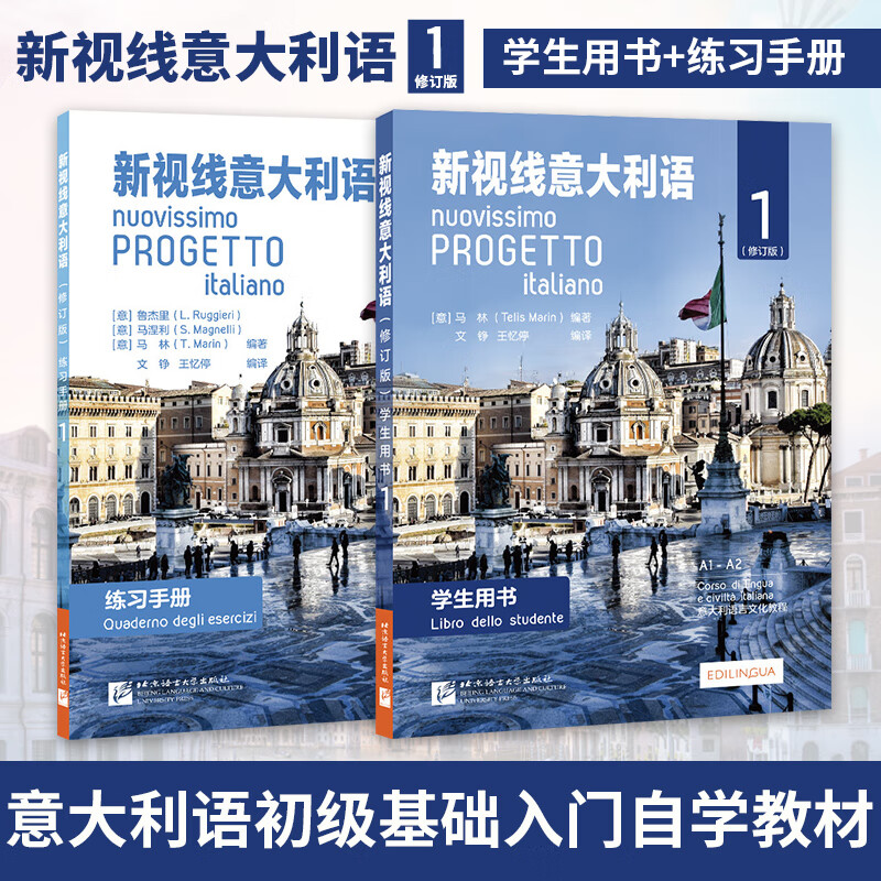 Set of 2 books New Vision Italian (Student's Book) (1) (Revised Edition) + Exercise Manual Foreign Language Learning Italian