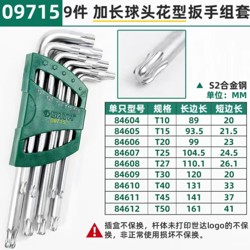 SATA Hexagonal Wrench Extended L-shaped Ball Head Flower Wrench Set 9pcs 09715