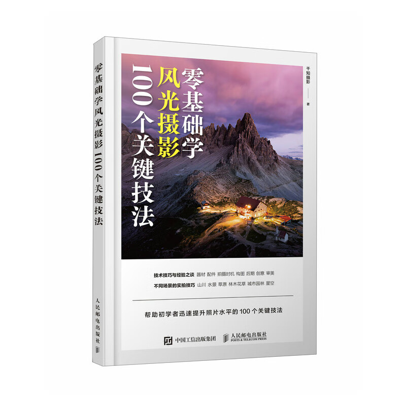 100 key techniques for learning landscape photography from scratch (produced by photographers)