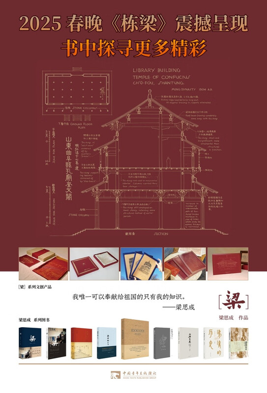 Liang Sicheng's homework 2025 Spring Festival Gala 