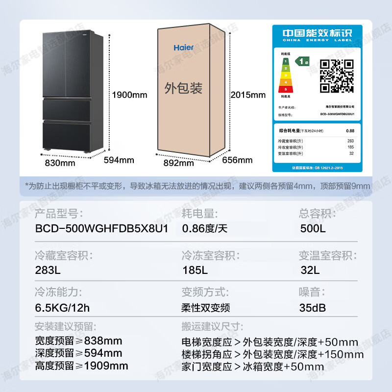 Haier refrigerator 500L ultra-thin zero-distance free embedded 60cm French multi-door four-door double-door small red flower set first-class energy efficiency frequency conversion large capacity state subsidy 500L+594mm ultra-thin zero-embedded + black gold purification + dry and wet storage