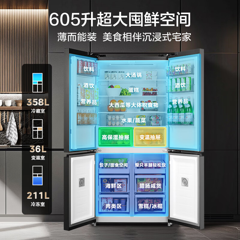 Midea 605L cross-door refrigerator, ultra-large capacity, full space, fresh, antibacterial and odor-free, first-class energy efficiency, air-cooled, frost-free, dual frequency conversion, trade-in MR-635WSPZE, national subsidy