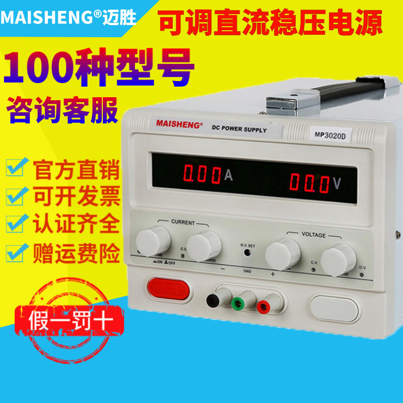 MAISHENG15V30V5A adjustable DC regulated power supply 100v3A 10a brush plating and burning machine god (MS3010DS) 0-30V0-10A four-digit display