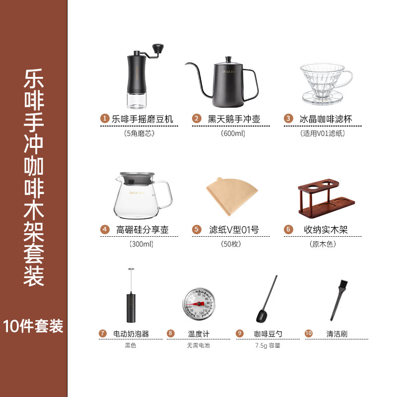 Circle Joy hand-brewed coffee pot set, hand-grinding coffee machine, hand-cranked coffee bean grinder, wooden rack storage set, 10 pieces