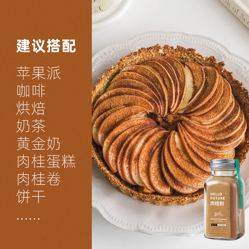 HELLO FUTURE cinnamon powder for baking and brewing coffee special edible cinnamon powder seasoning fitness light meal ingredients ingredients