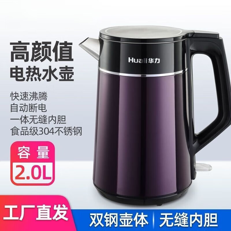 Huali electric kettle Huali all-steel seamless liner fast electric kettle kettle household durable 2 liters positive 1ml