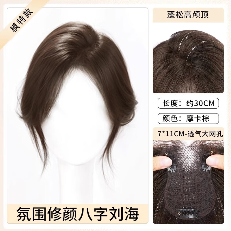 Sky tree wig piece for women to add fluffy hair to cover white hair, one piece, light and traceless, breathable human hair wig, protein silk-correcting horoscope, 7*11 mocha brown 30cm
