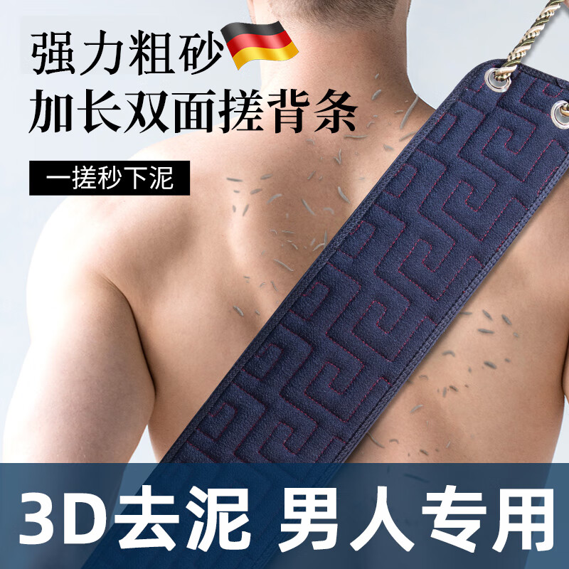 JCZS German bath towel for men's back, special coarse sand, strong mud and dust removal, household long bathing back rub artifact, 1 pack, lengthened, widened and thickened