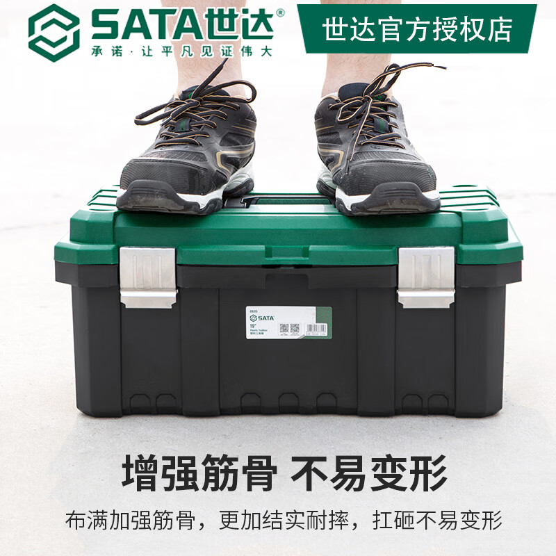 SATA (SATA) 05312 plastic tool box, household multifunctional hardware tool large storage box, portable at home 05315 17 storage box 05312 (including compartments)