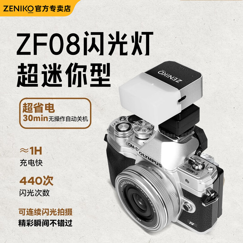 ZENIKO small flash ZF08 ZF04 mini flash universal hot shoe contact continuous shooting high brightness flash small and portable retro high-looking aluminum alloy shell flash ZF08 flash silver model + hot shoe booster seat + soft light box