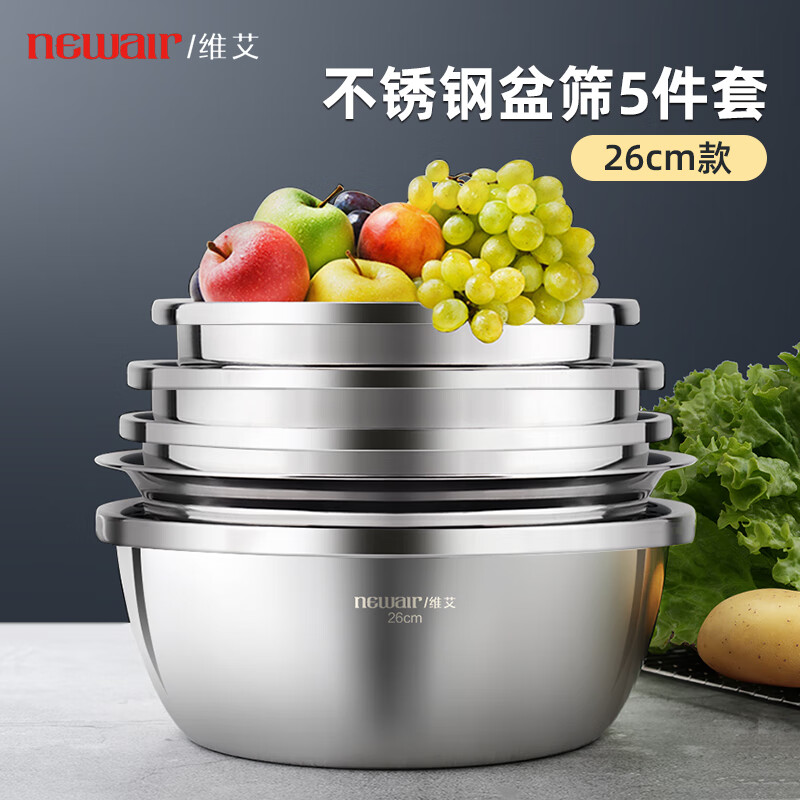 Newair stainless steel basin five-piece set, seasoning basin, rice washing basin and basin drain basket, salad basin, rice sieve and flavor bucket set