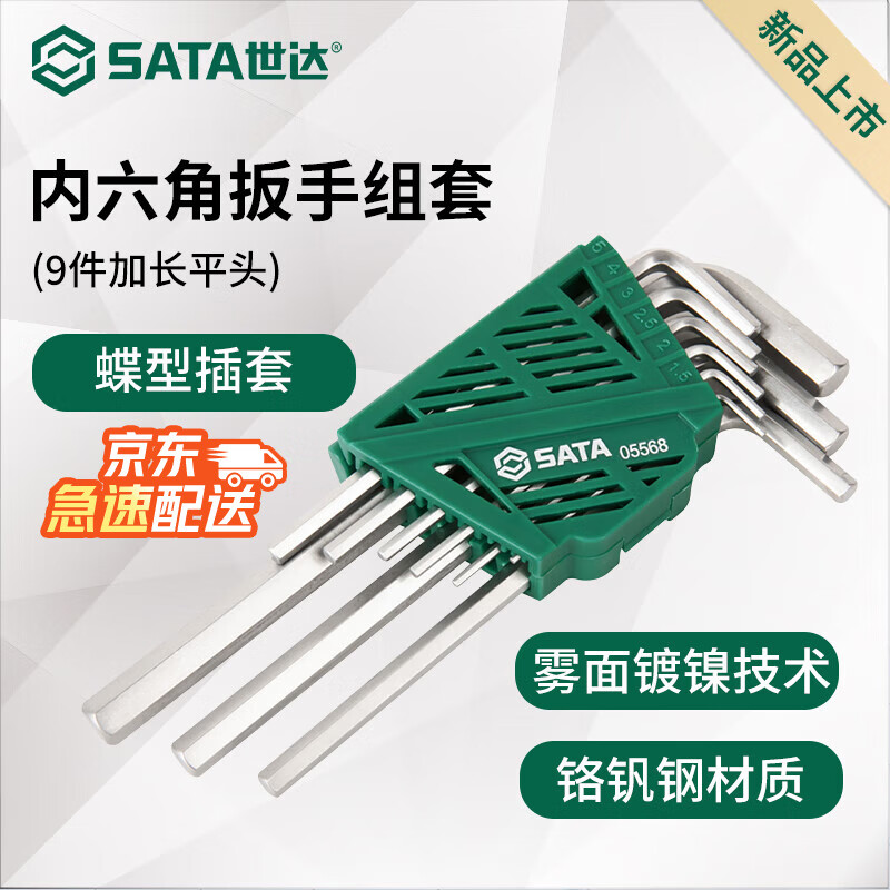 SATA 9-piece extended flat head hexagonal wrench set 05568
