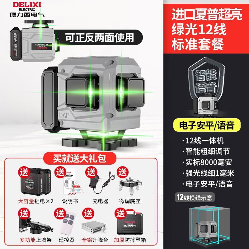 Delixi 12-line electronic anping level green light high-precision blue light infrared strong light laser wall-mounted electronic anping/voice green light 12-line dual-use